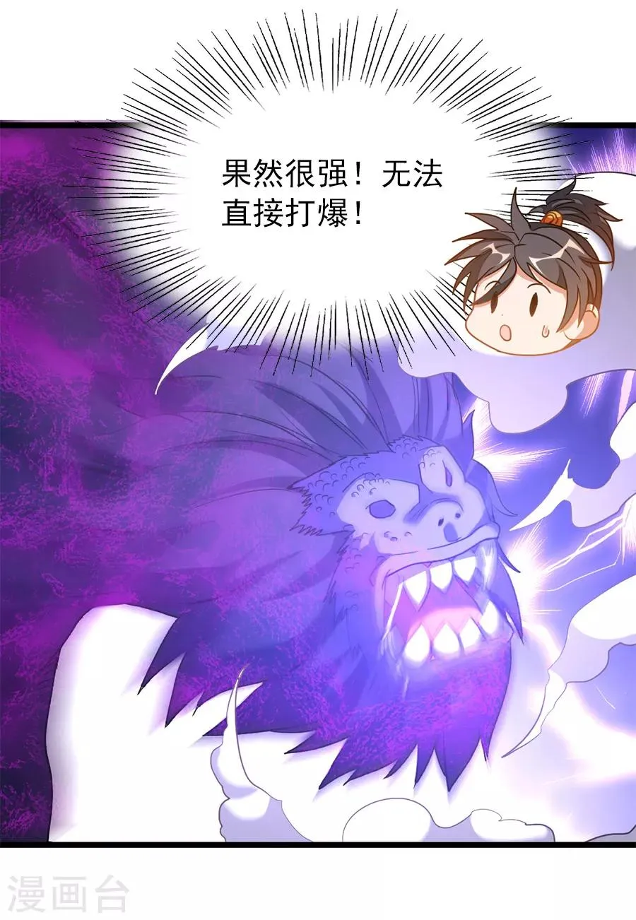 第192话 秦云哥哥，不够 第6页