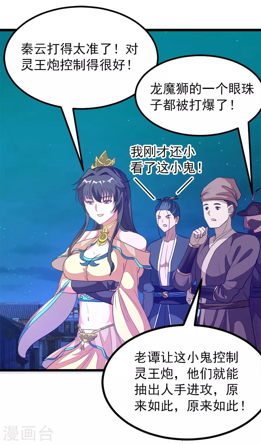 第192话 秦云哥哥，不够 第7页