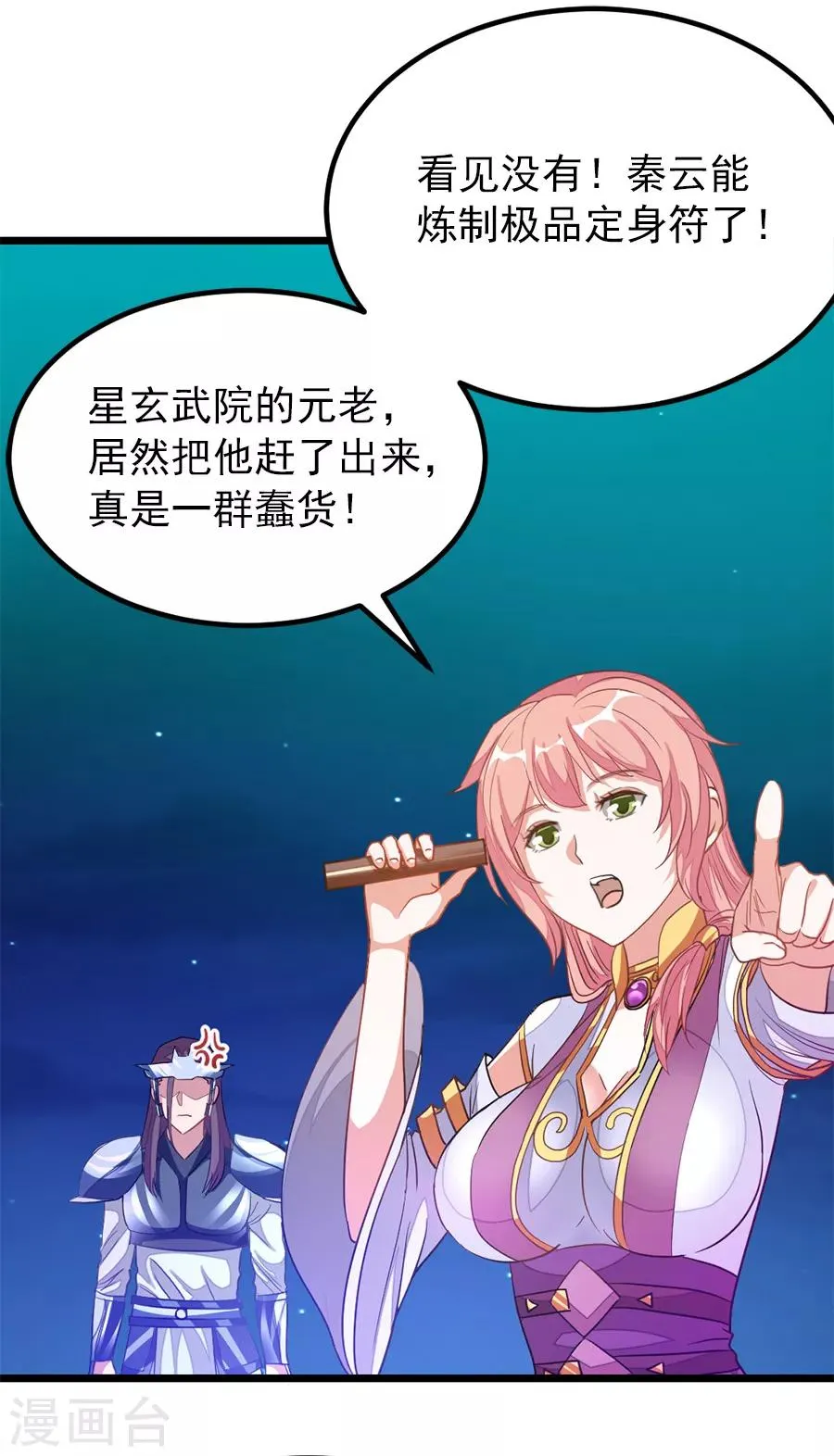 第192话 秦云哥哥，不够 第9页
