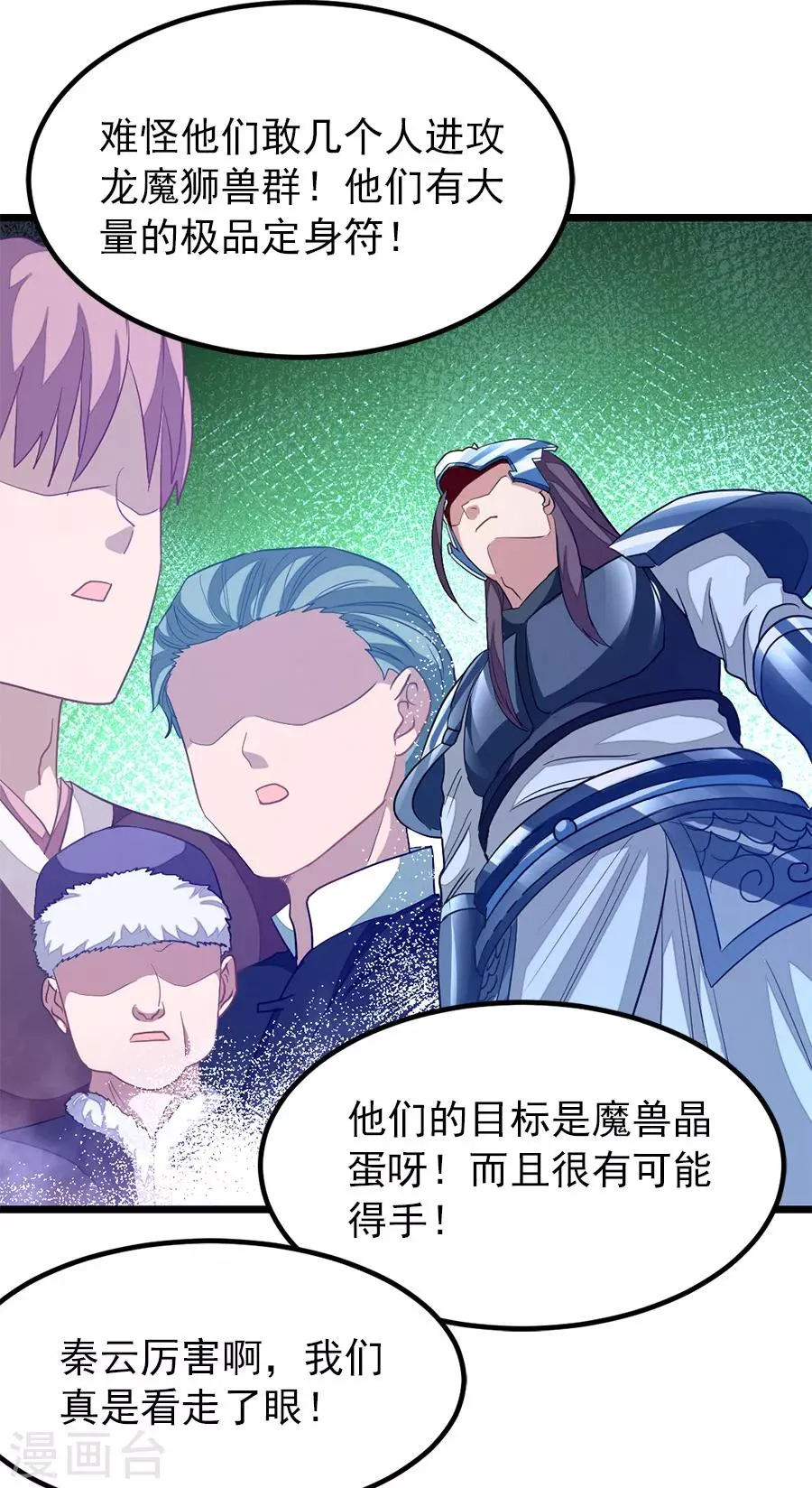 第192话 秦云哥哥，不够 第10页