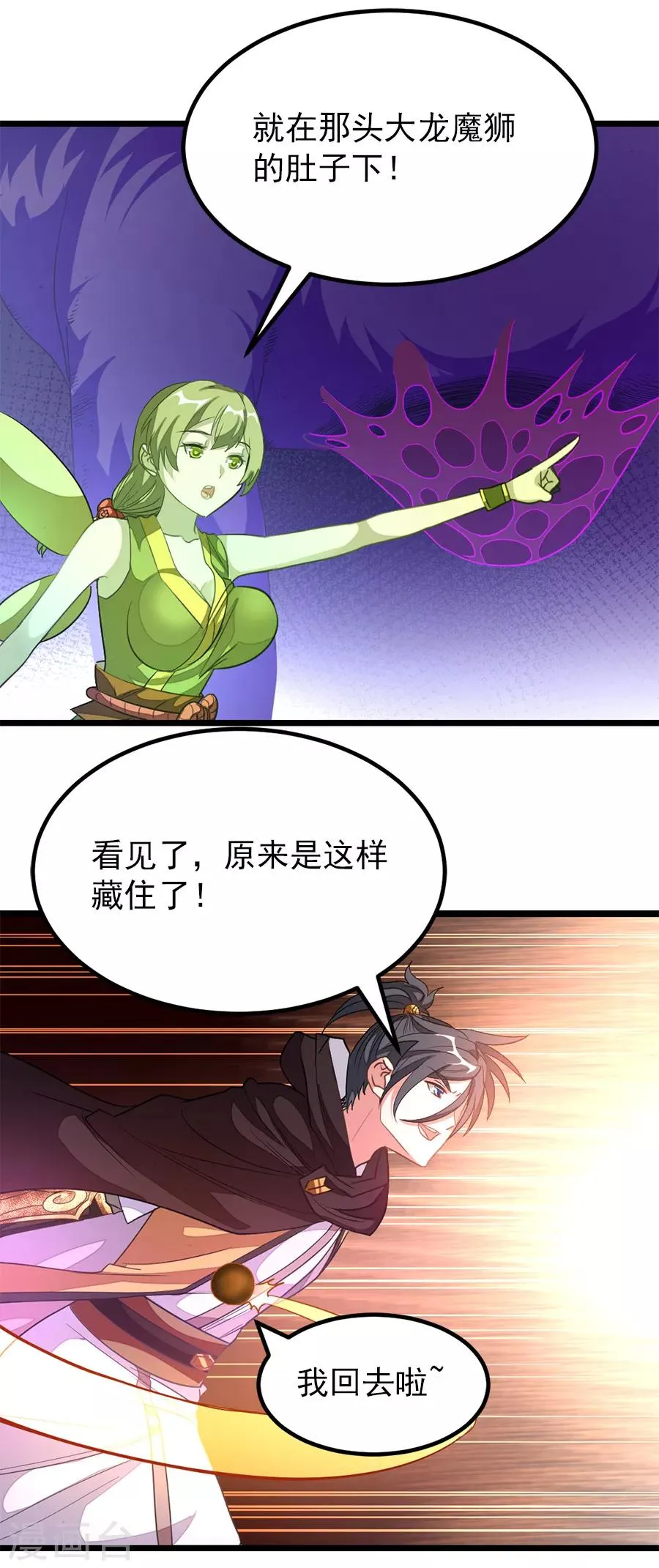 第192话 秦云哥哥，不够 第14页