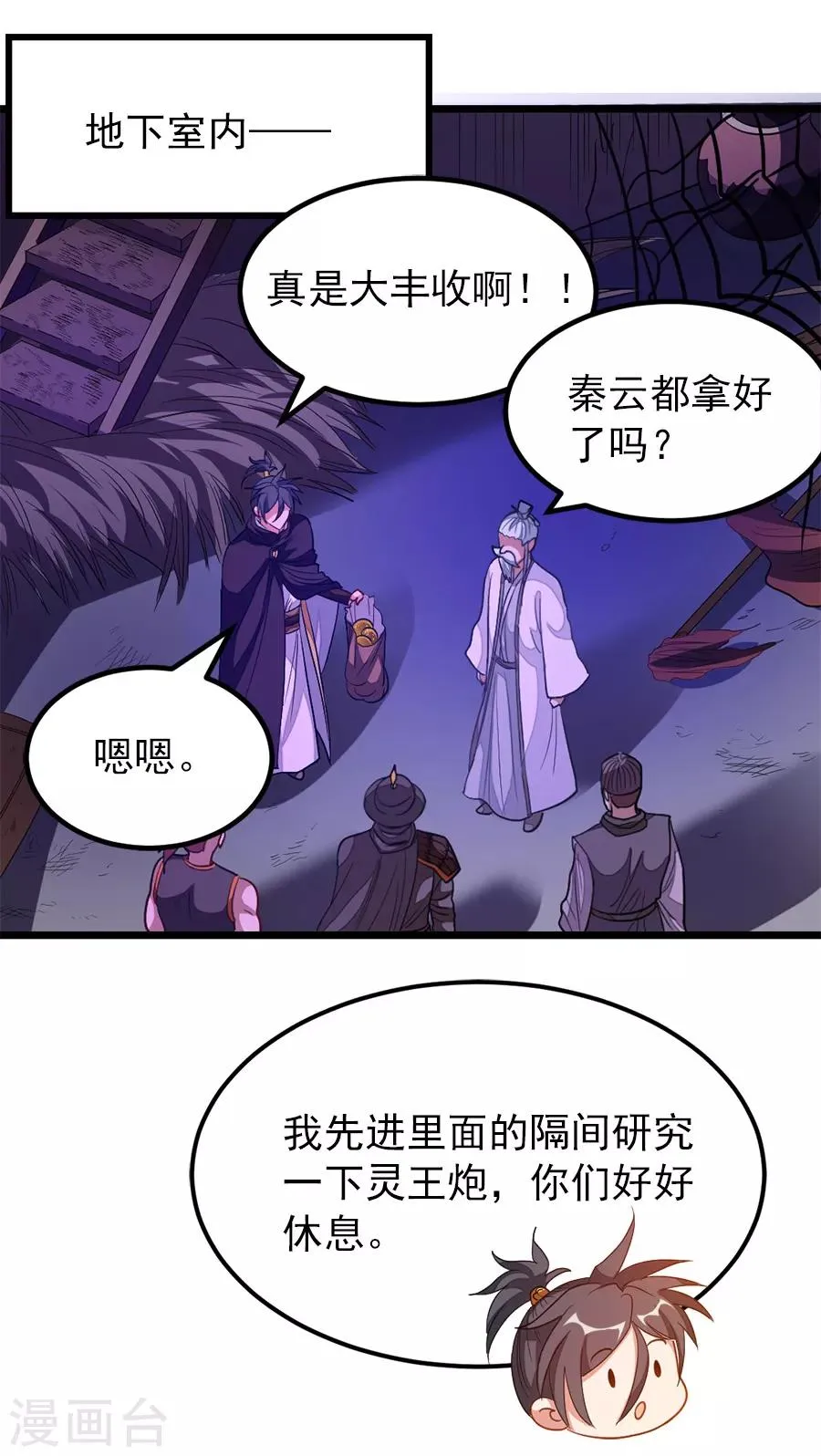 第192话 秦云哥哥，不够 第24页