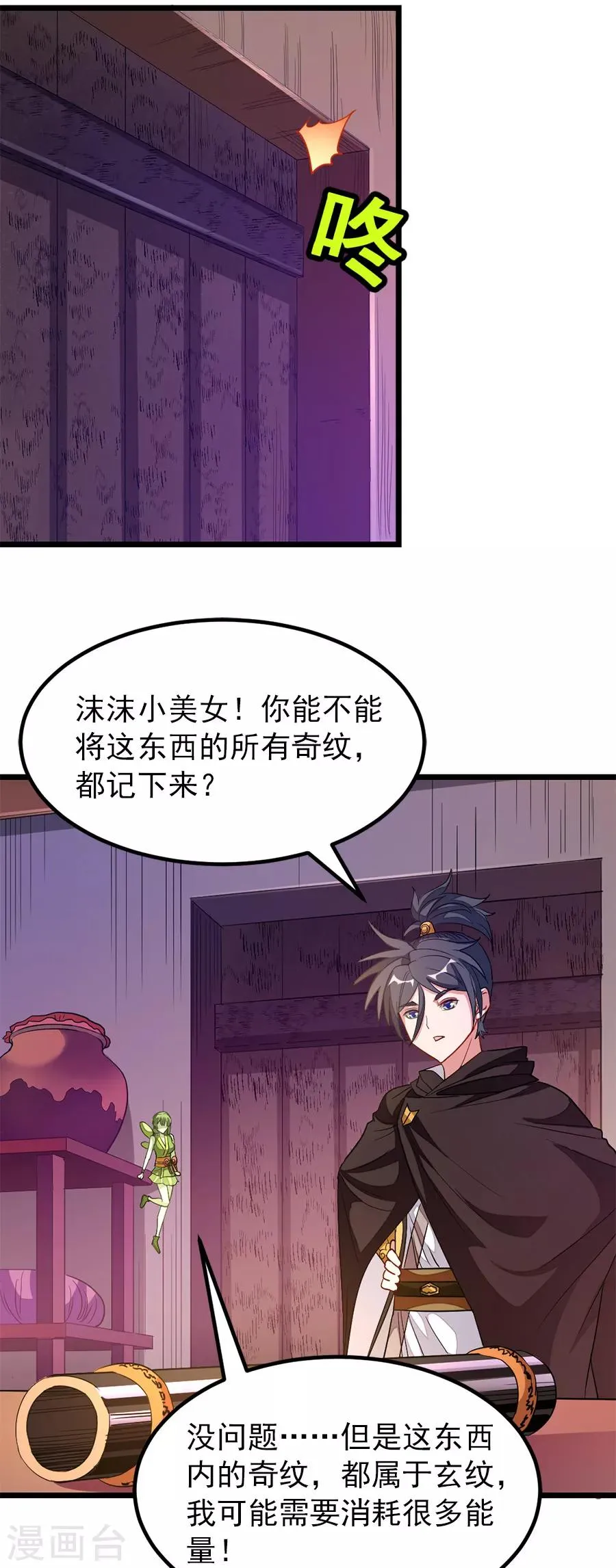 第192话 秦云哥哥，不够 第25页