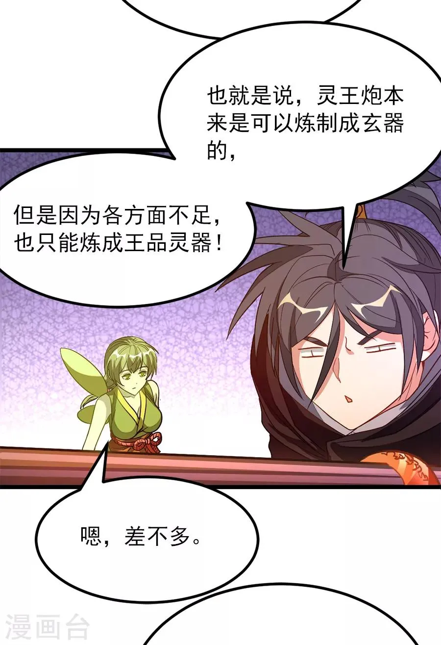 第192话 秦云哥哥，不够 第26页