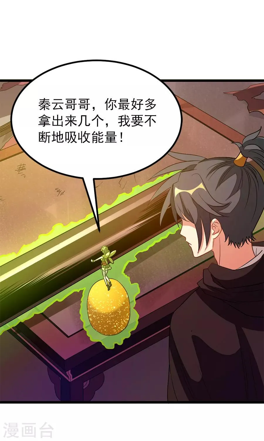 第192话 秦云哥哥，不够 第30页