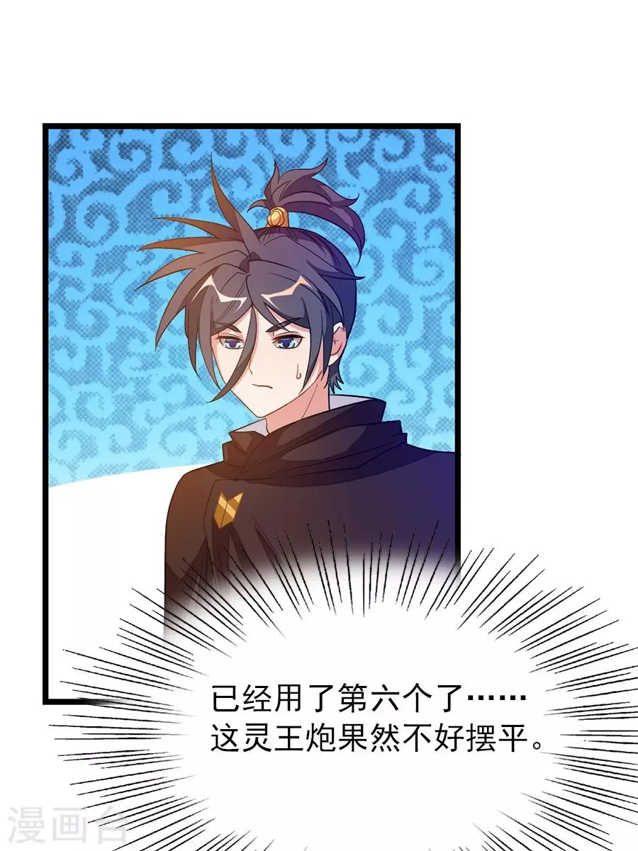 第192话 秦云哥哥，不够 第32页
