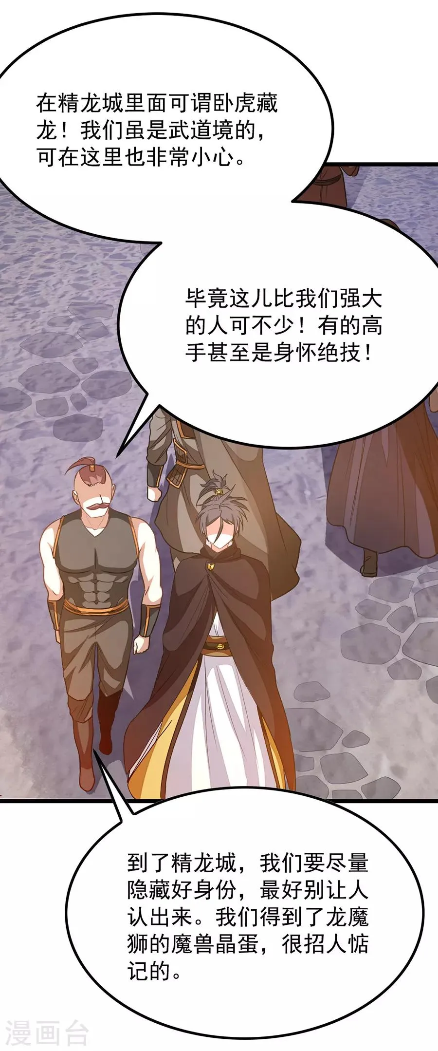 第193话 大道命痕 第6页