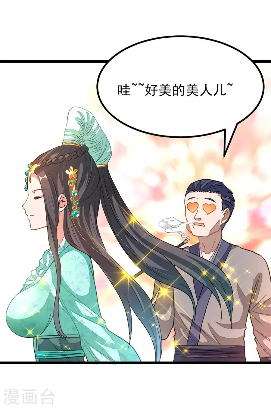 第193话 大道命痕 第11页