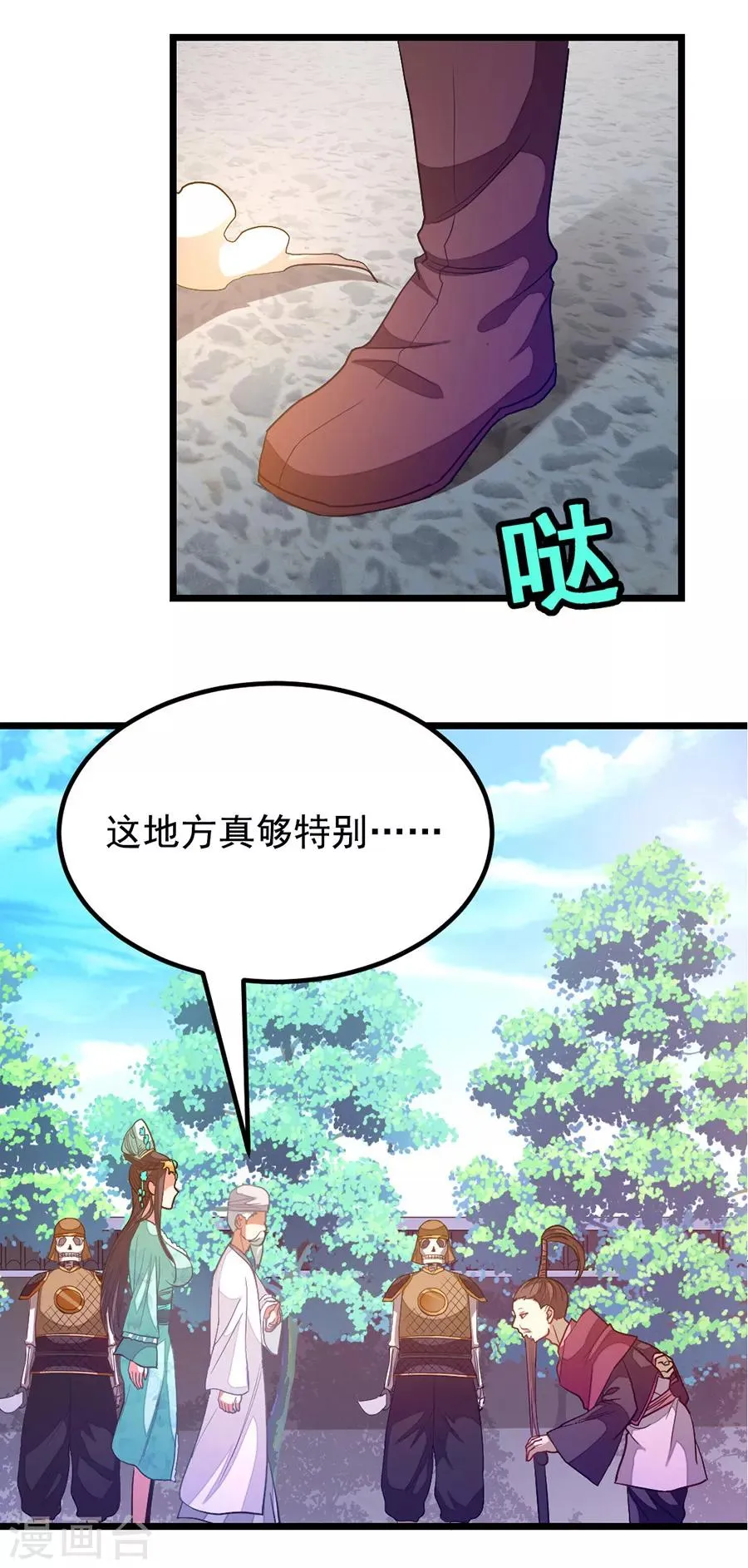 第193话 大道命痕 第18页