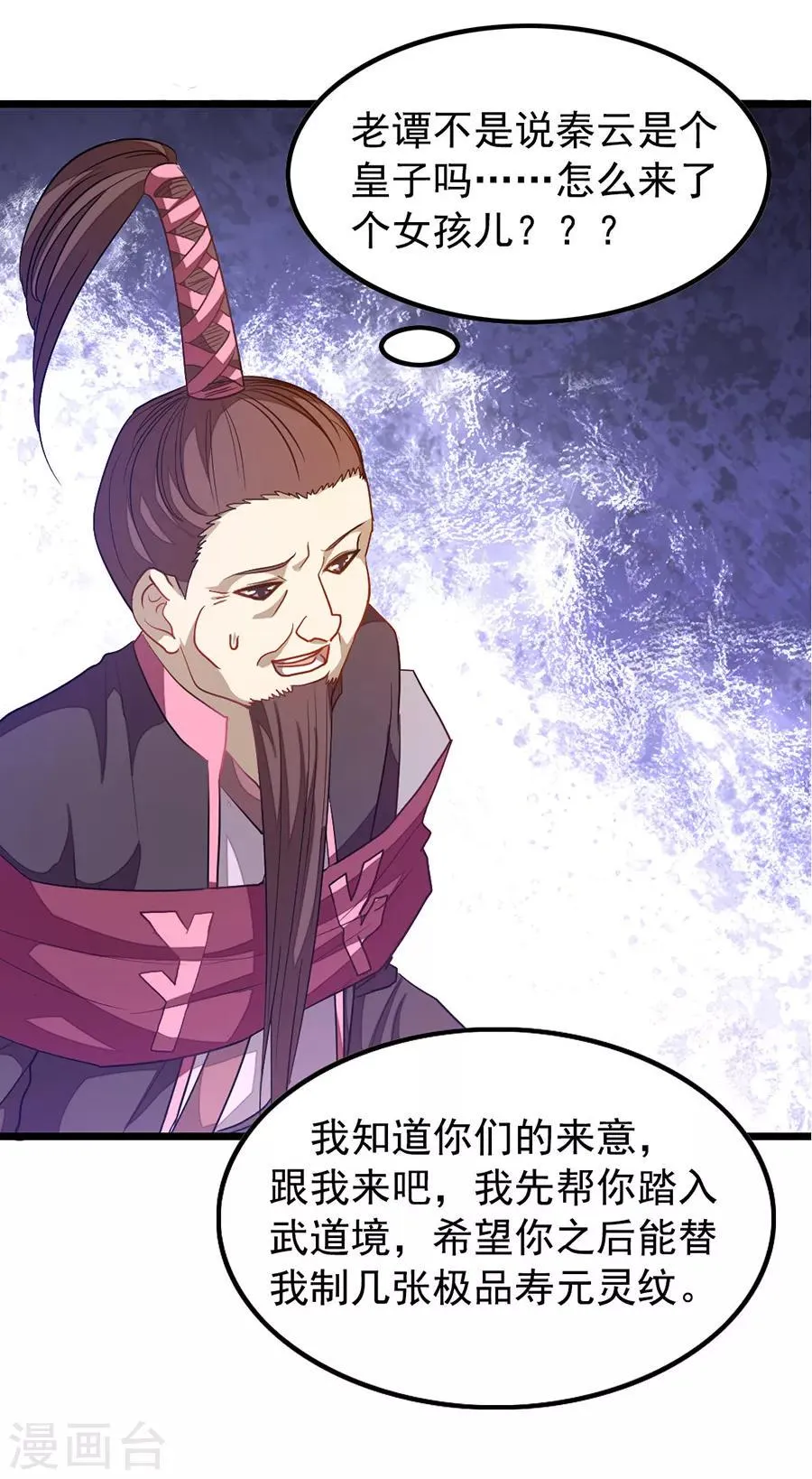 第193话 大道命痕 第20页