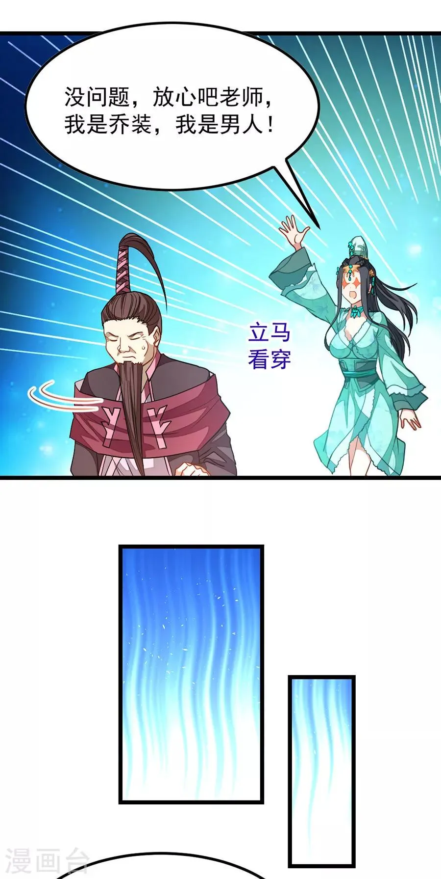 第193话 大道命痕 第21页