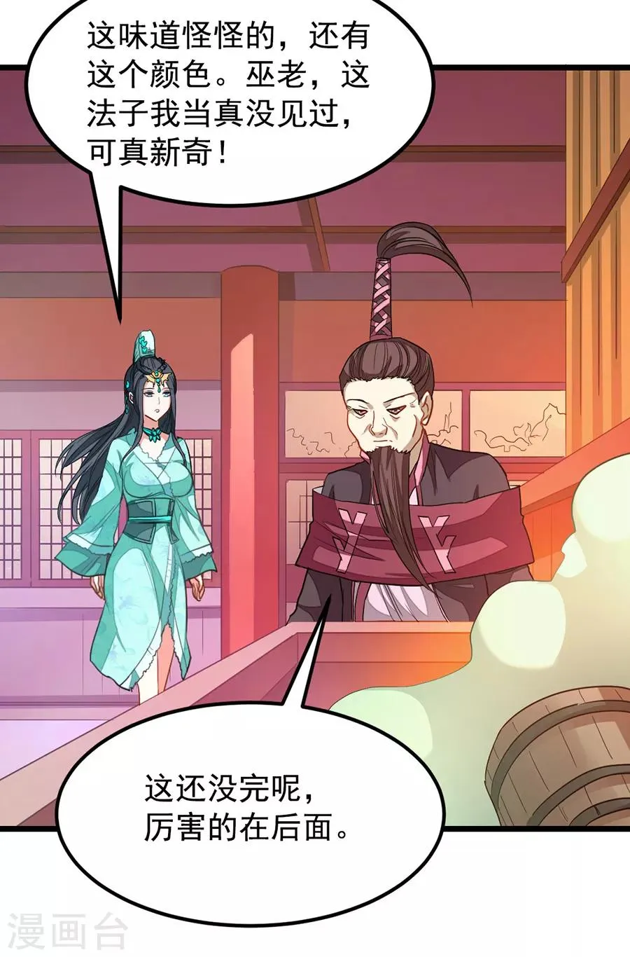 第193话 大道命痕 第22页
