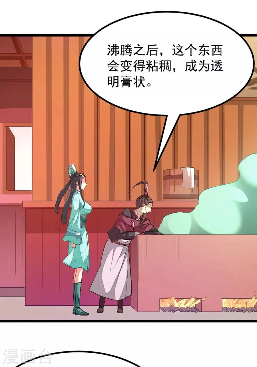 第193话 大道命痕 第23页
