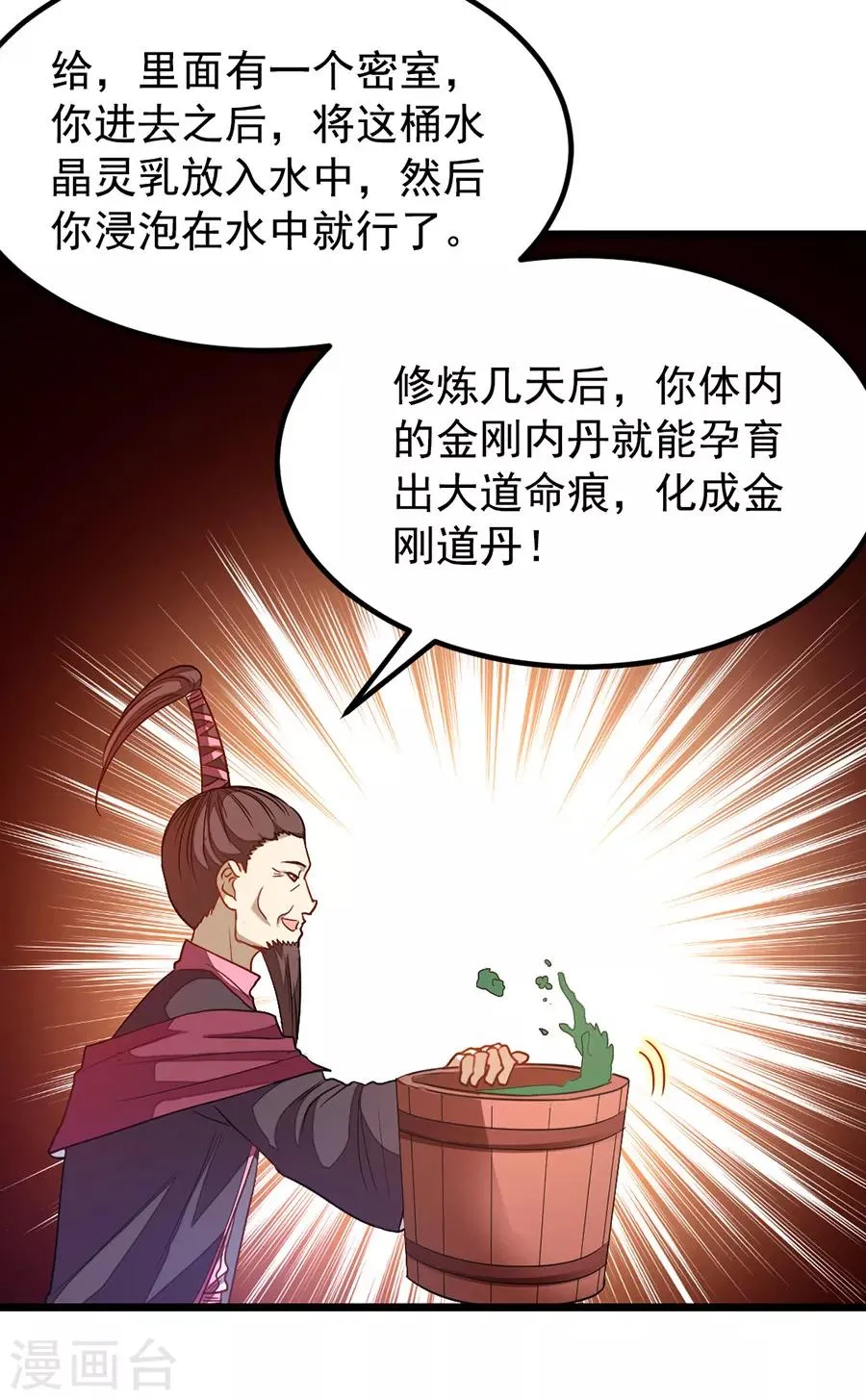 第193话 大道命痕 第24页
