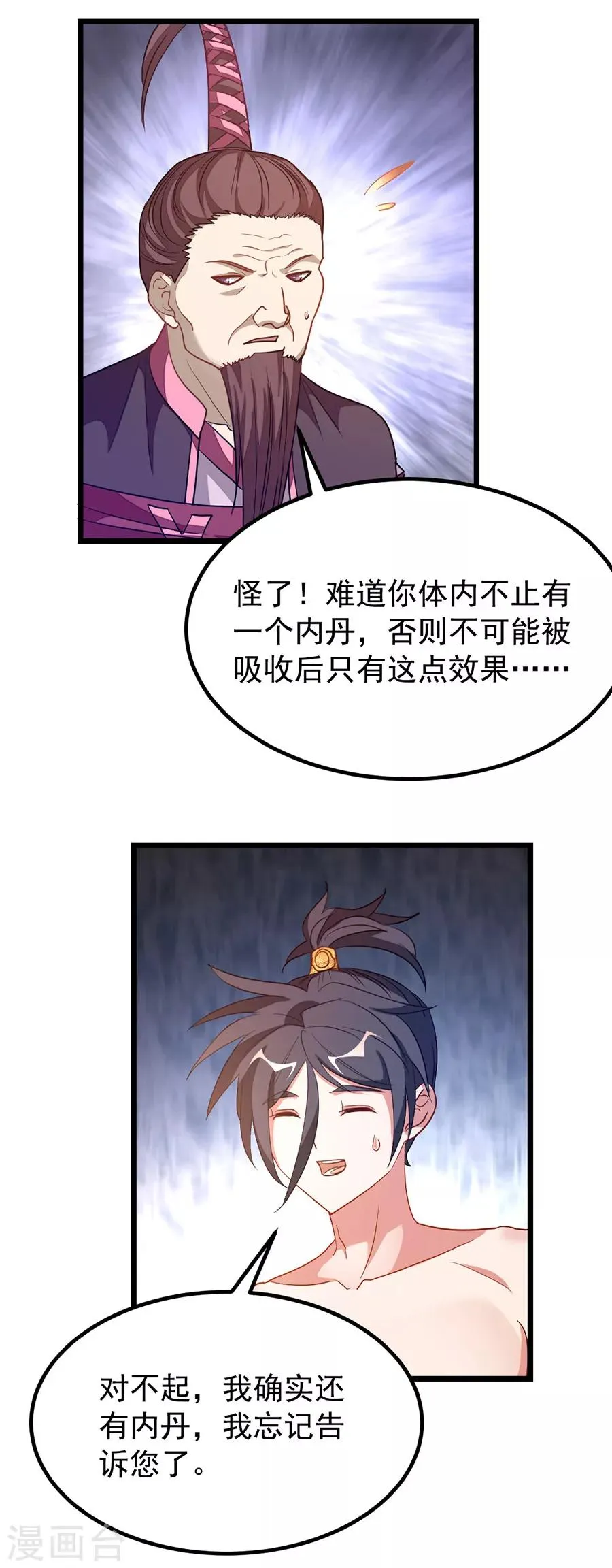 第193话 大道命痕 第28页