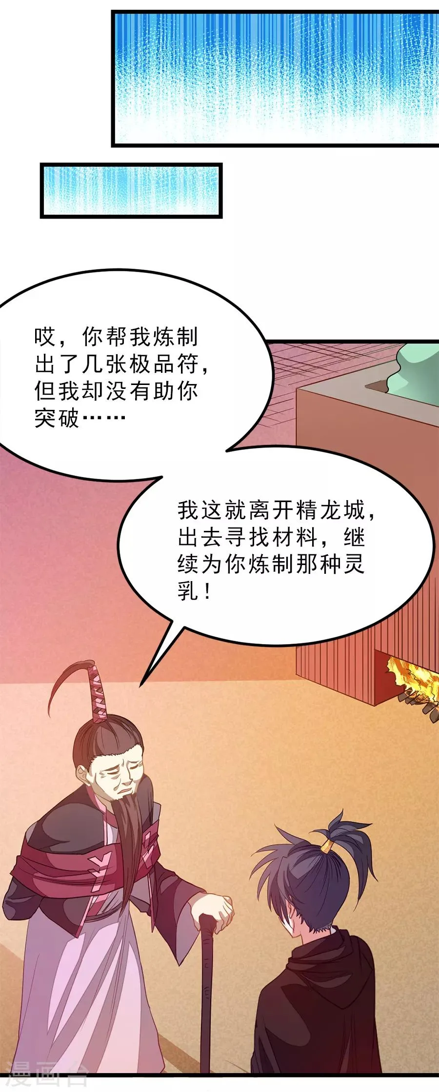 第194话 灵乳 第4页