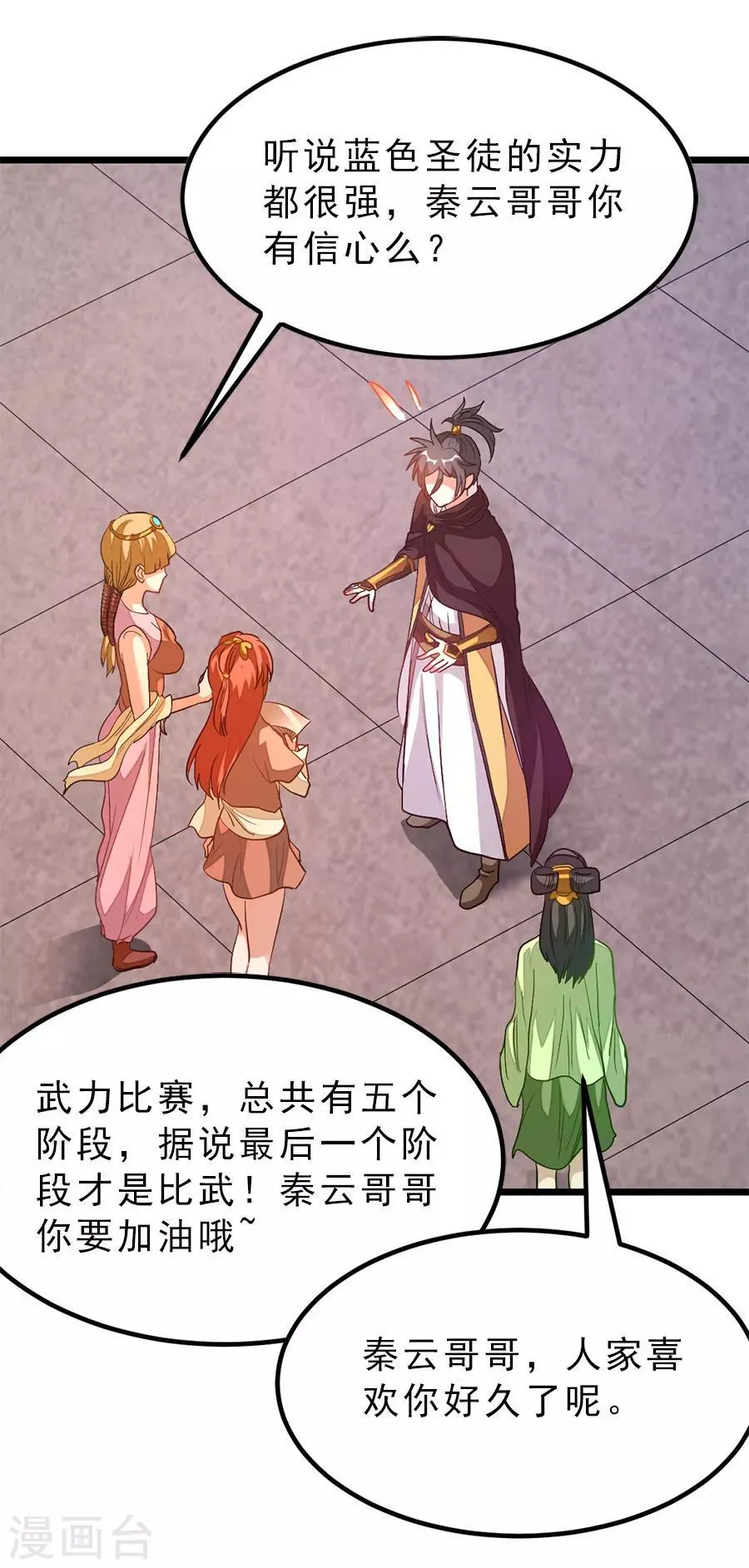 第194话 灵乳 第11页