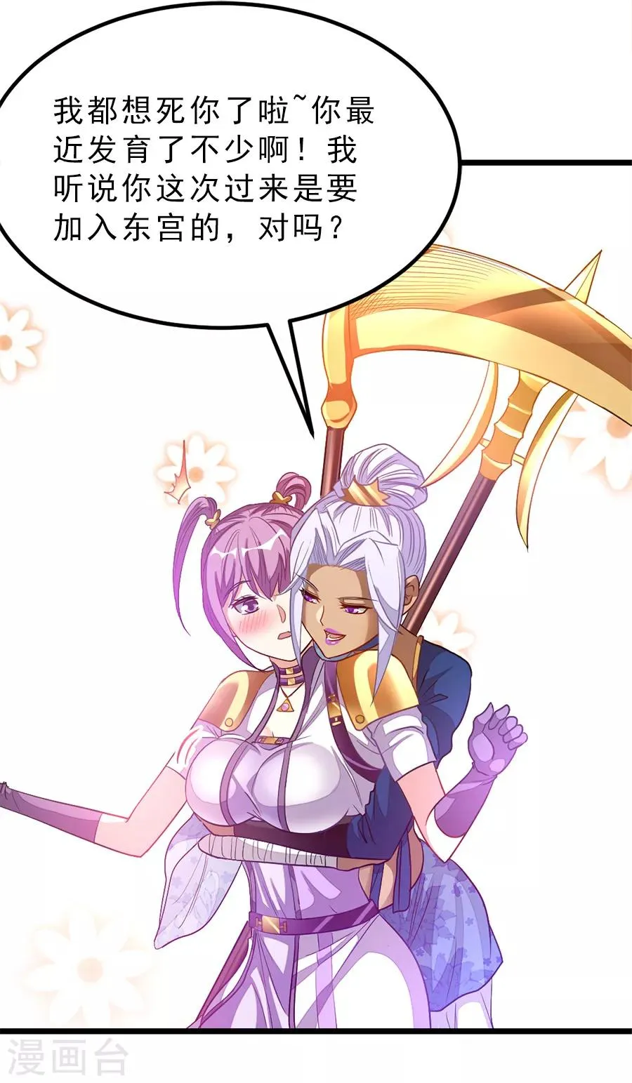 第194话 灵乳 第19页