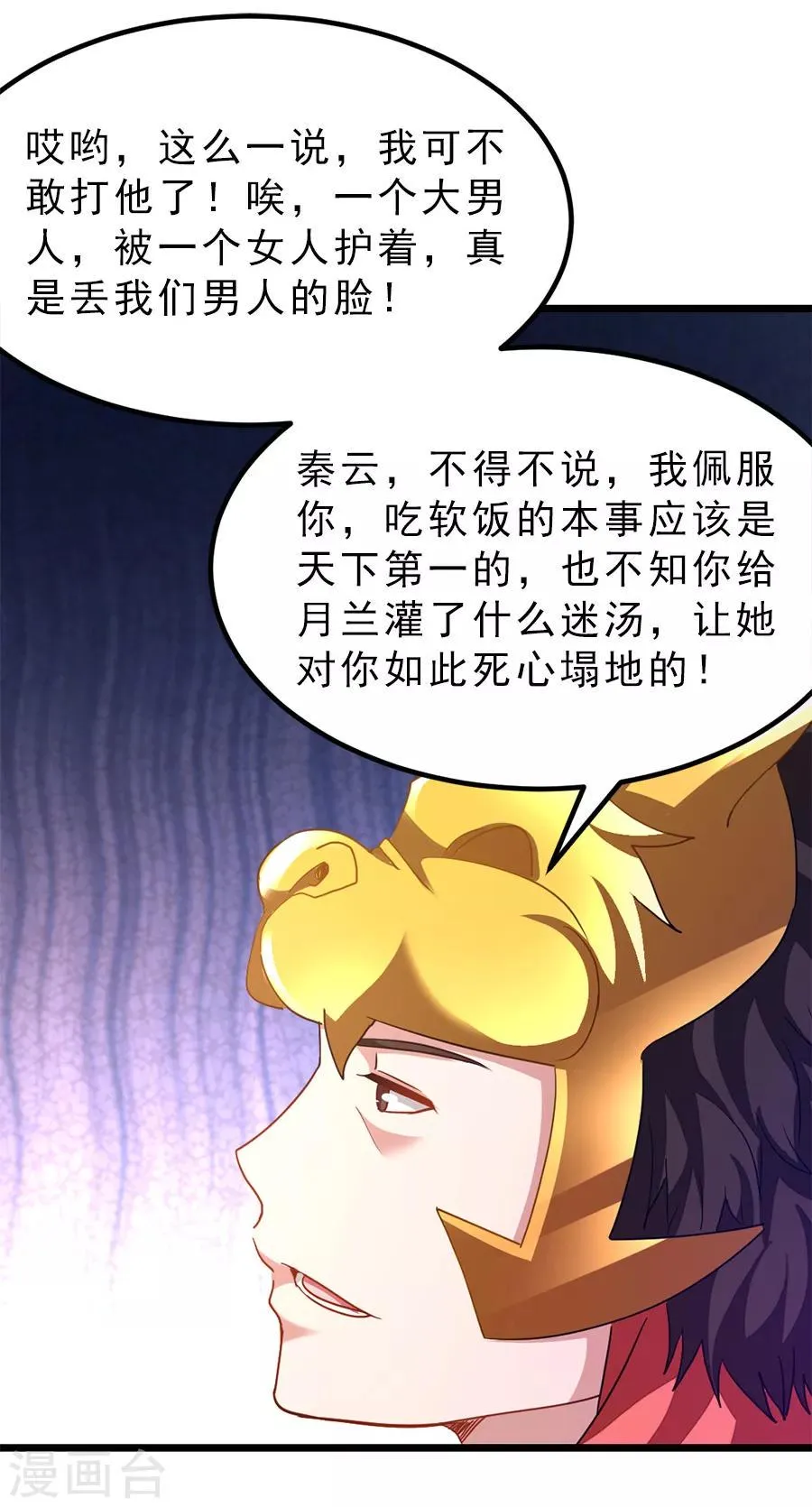 第194话 灵乳 第28页