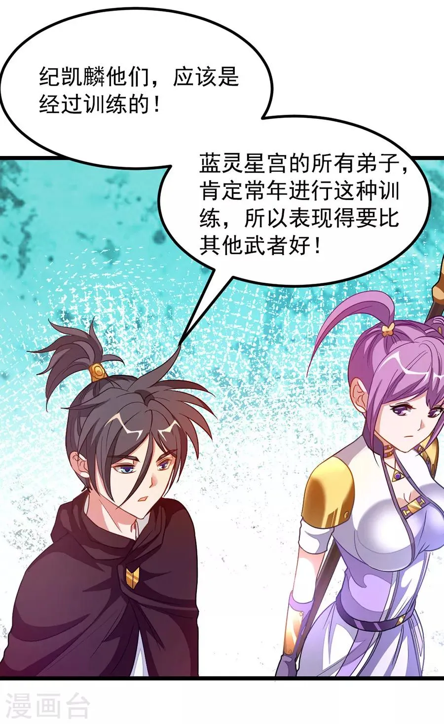 第195话 我和蓝凤瑾的初次较量 第5页