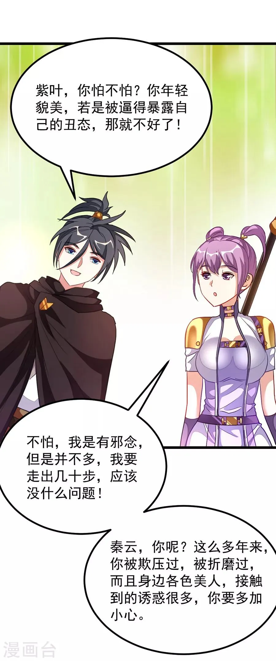 第195话 我和蓝凤瑾的初次较量 第6页