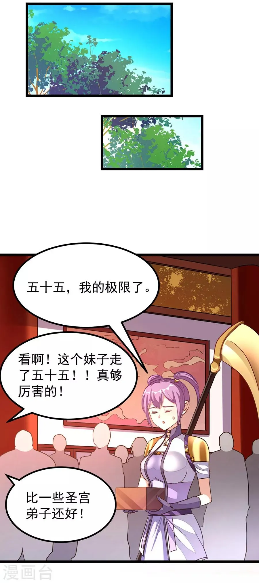 第195话 我和蓝凤瑾的初次较量 第7页