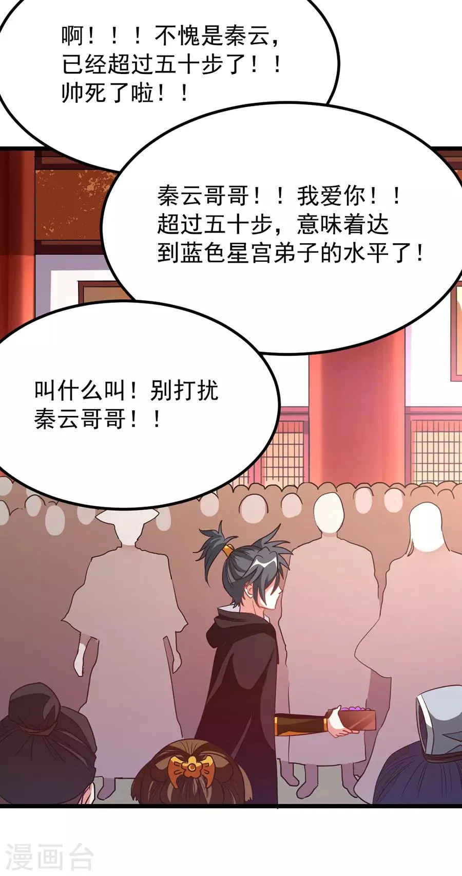 第195话 我和蓝凤瑾的初次较量 第13页