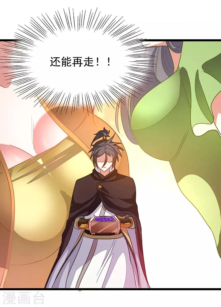 第195话 我和蓝凤瑾的初次较量 第14页