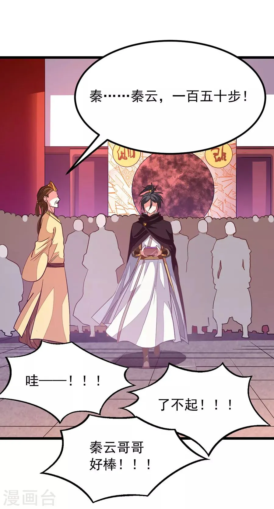 第195话 我和蓝凤瑾的初次较量 第16页