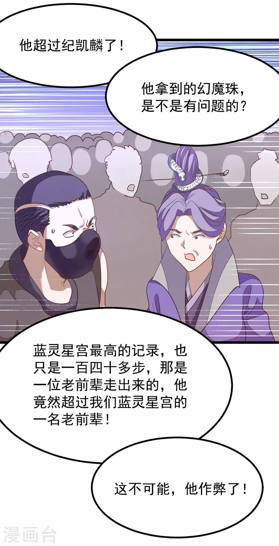 第195话 我和蓝凤瑾的初次较量 第17页