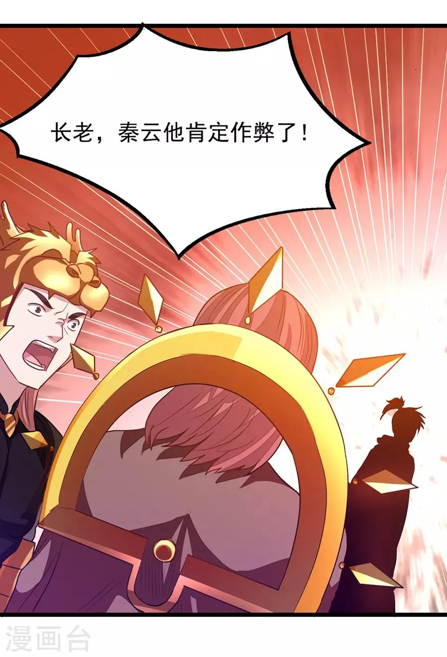 第195话 我和蓝凤瑾的初次较量 第18页