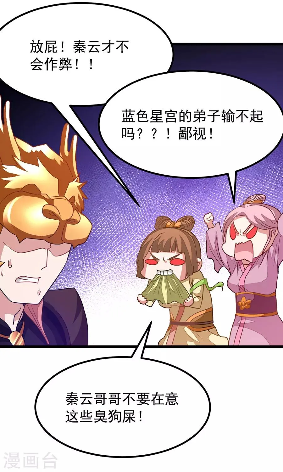 第195话 我和蓝凤瑾的初次较量 第19页