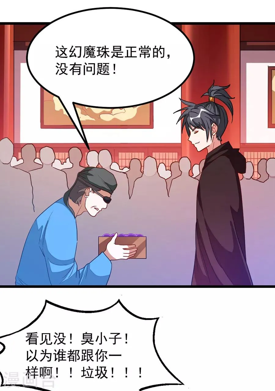 第195话 我和蓝凤瑾的初次较量 第20页