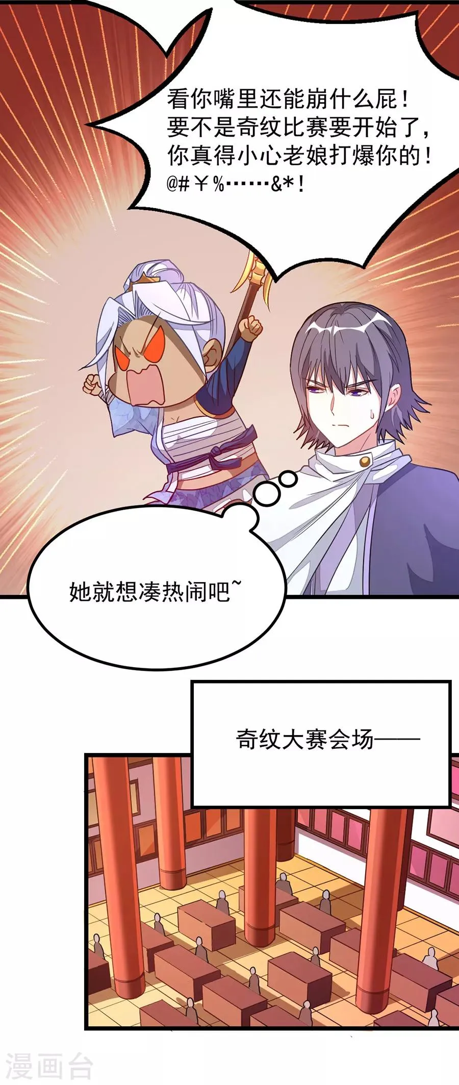 第195话 我和蓝凤瑾的初次较量 第21页