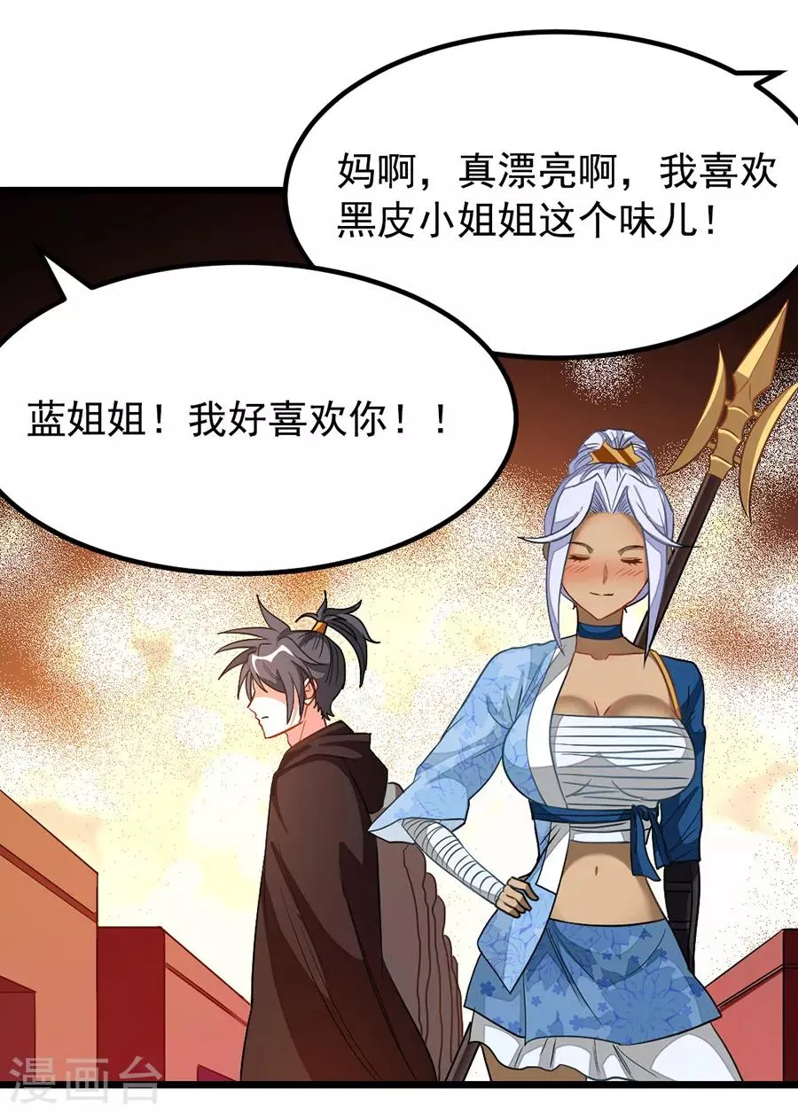 第195话 我和蓝凤瑾的初次较量 第22页