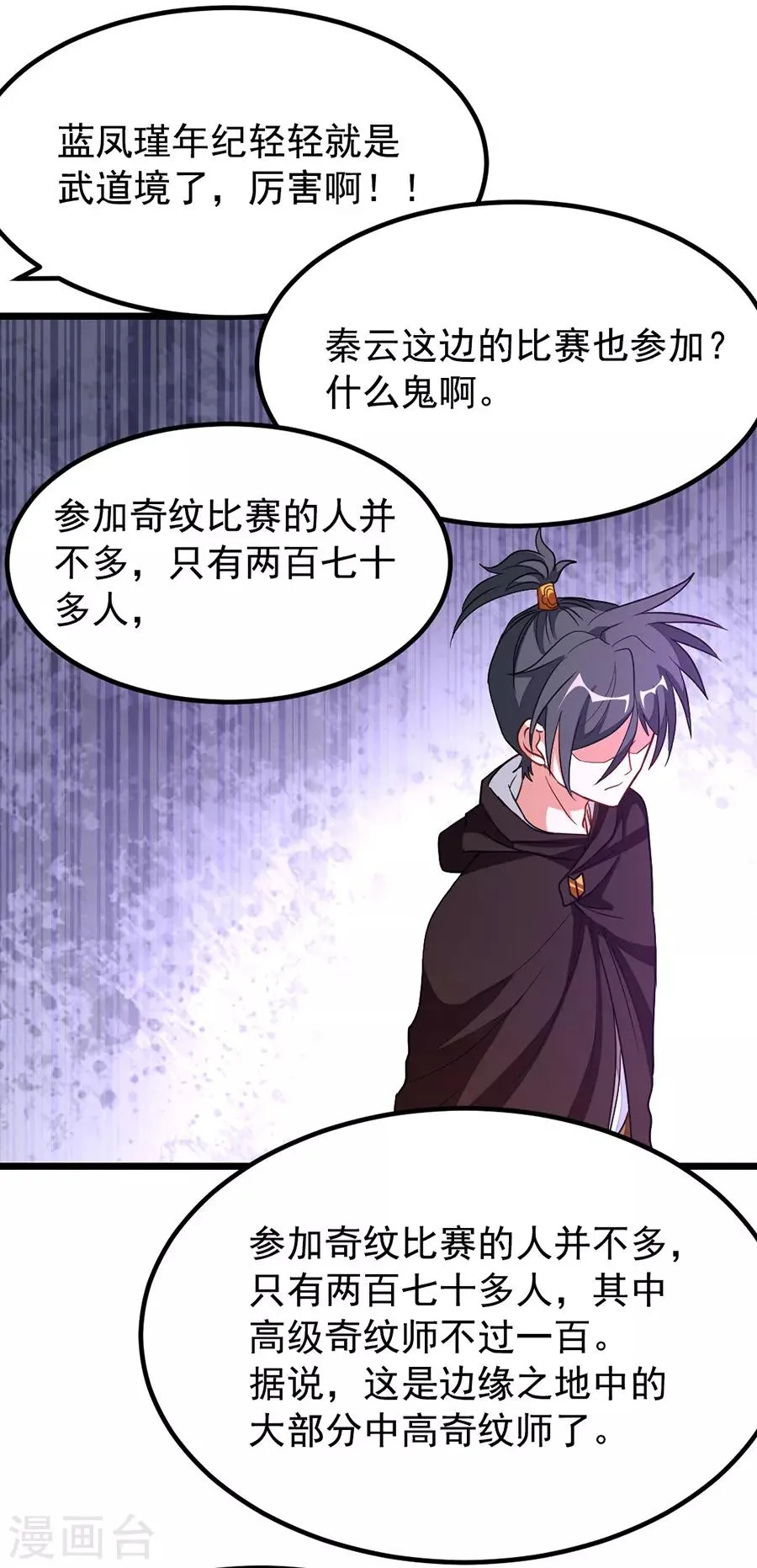 第195话 我和蓝凤瑾的初次较量 第23页