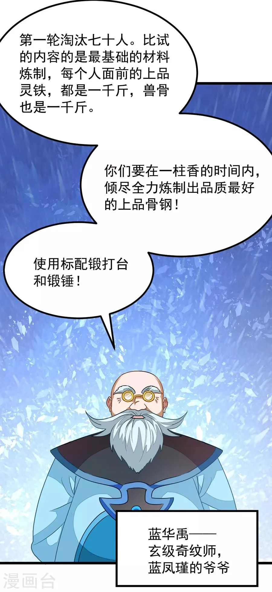 第195话 我和蓝凤瑾的初次较量 第24页