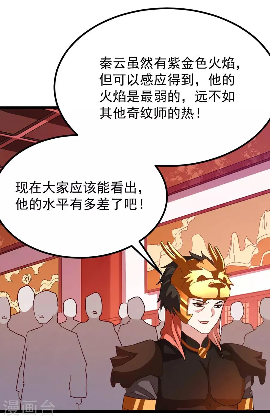 第195话 我和蓝凤瑾的初次较量 第25页