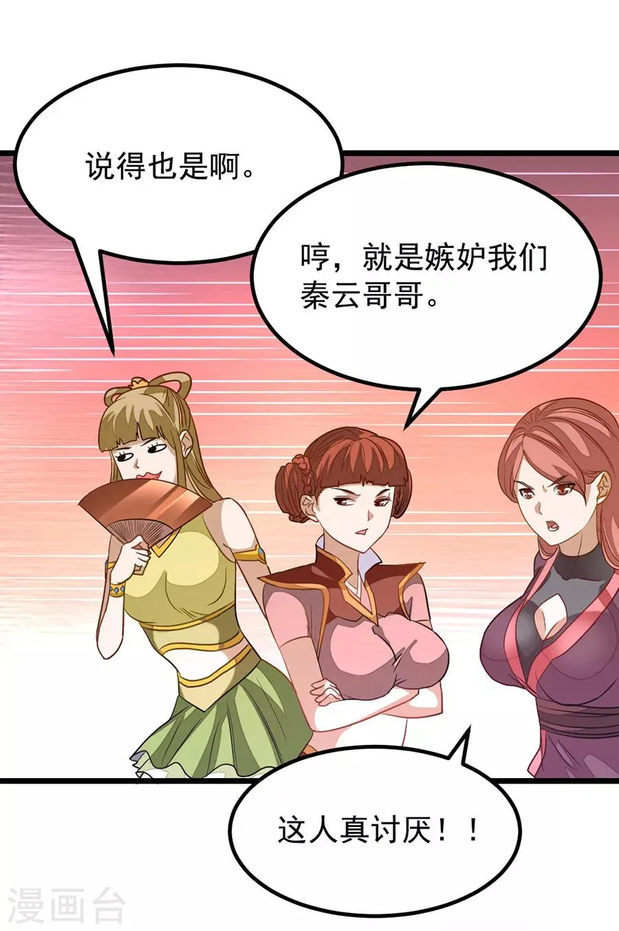 第195话 我和蓝凤瑾的初次较量 第26页