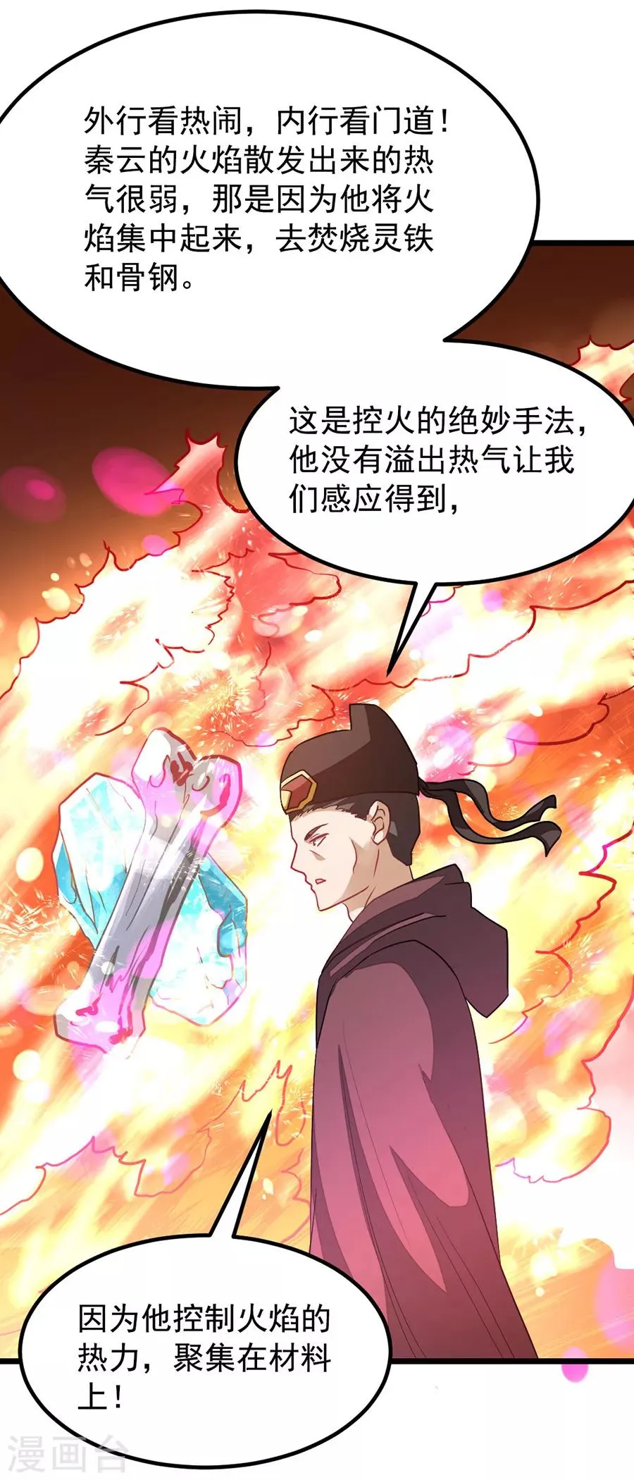 第195话 我和蓝凤瑾的初次较量 第30页