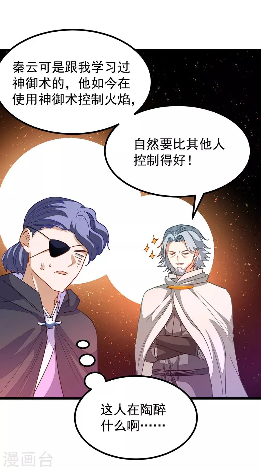 第195话 我和蓝凤瑾的初次较量 第31页