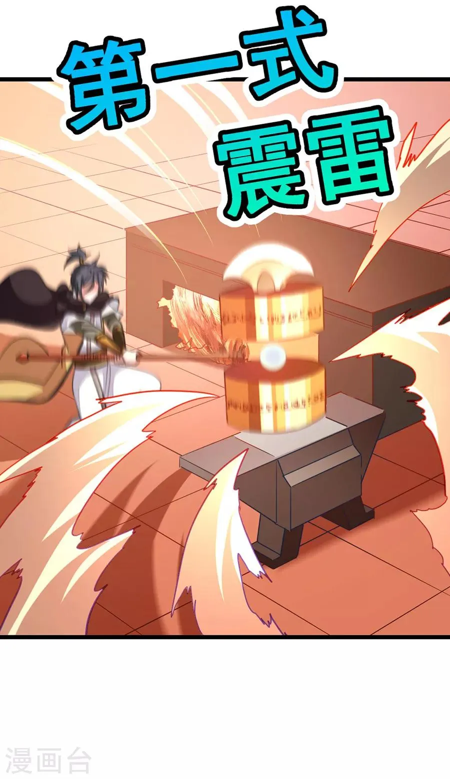 第195话 我和蓝凤瑾的初次较量 第33页