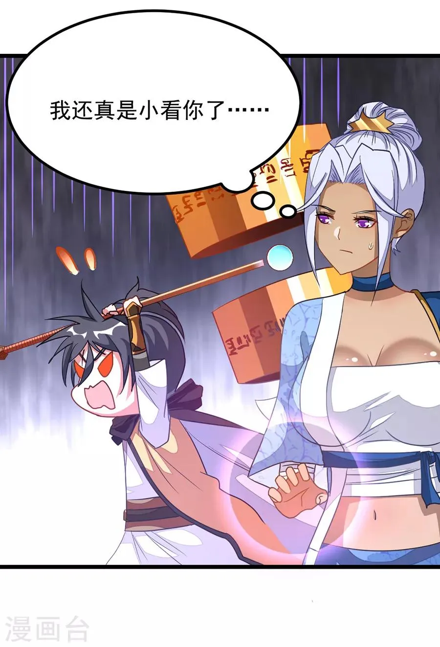 第195话 我和蓝凤瑾的初次较量 第34页