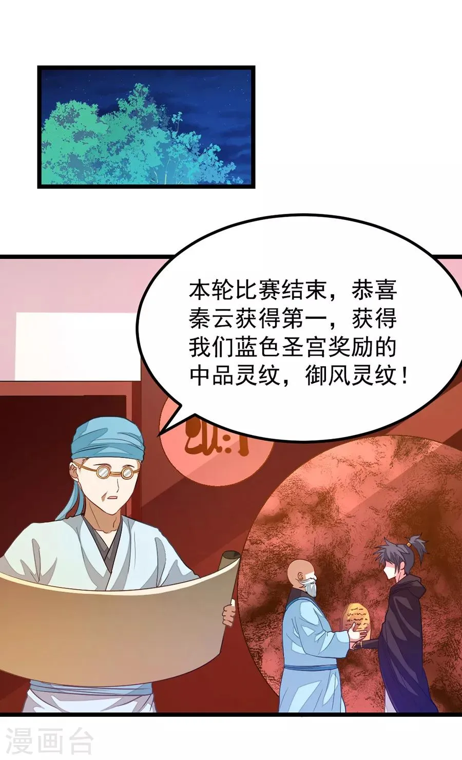 第196话 月兰，今晚留下来 第3页