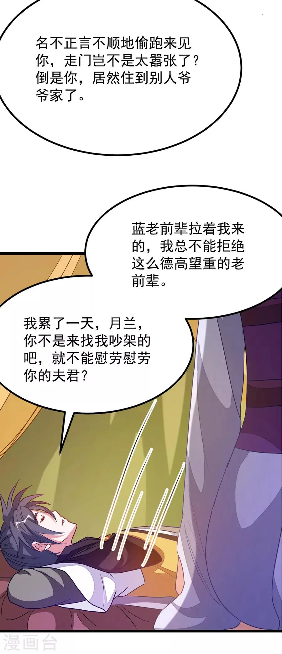 第196话 月兰，今晚留下来 第10页
