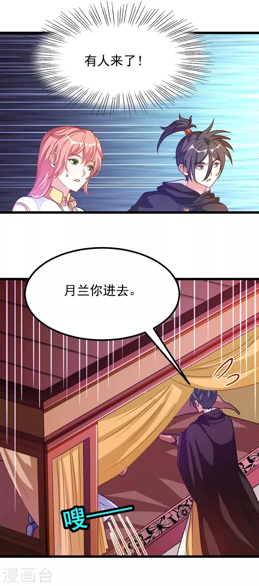 第196话 月兰，今晚留下来 第15页