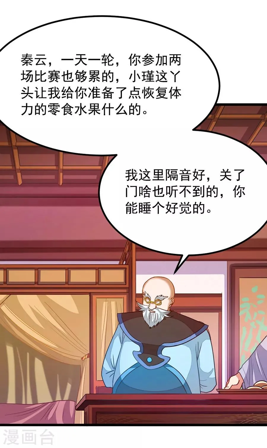 第196话 月兰，今晚留下来 第17页