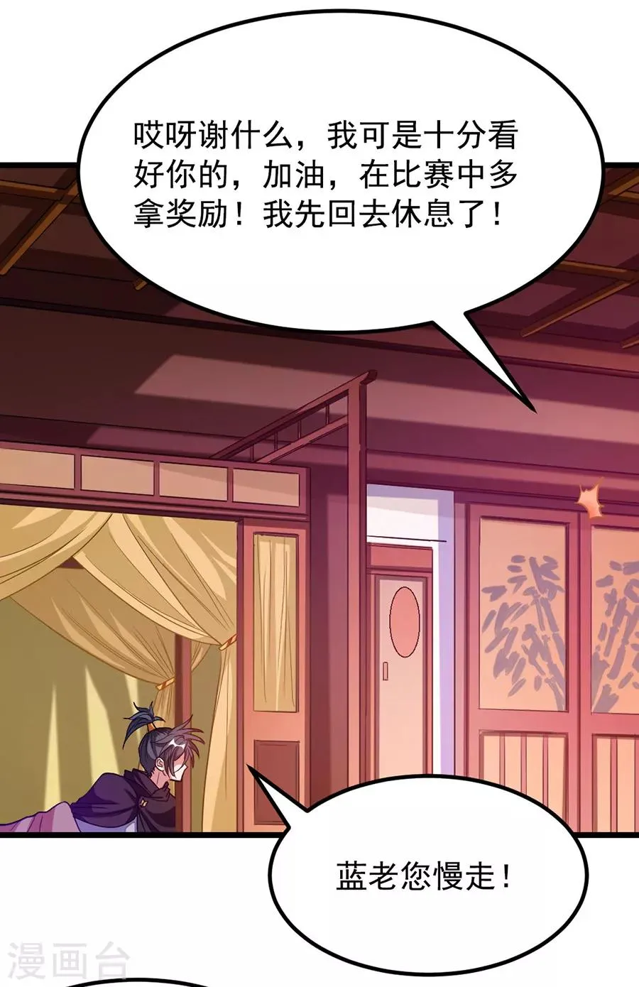 第196话 月兰，今晚留下来 第20页