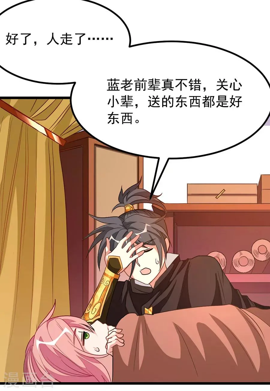 第196话 月兰，今晚留下来 第21页