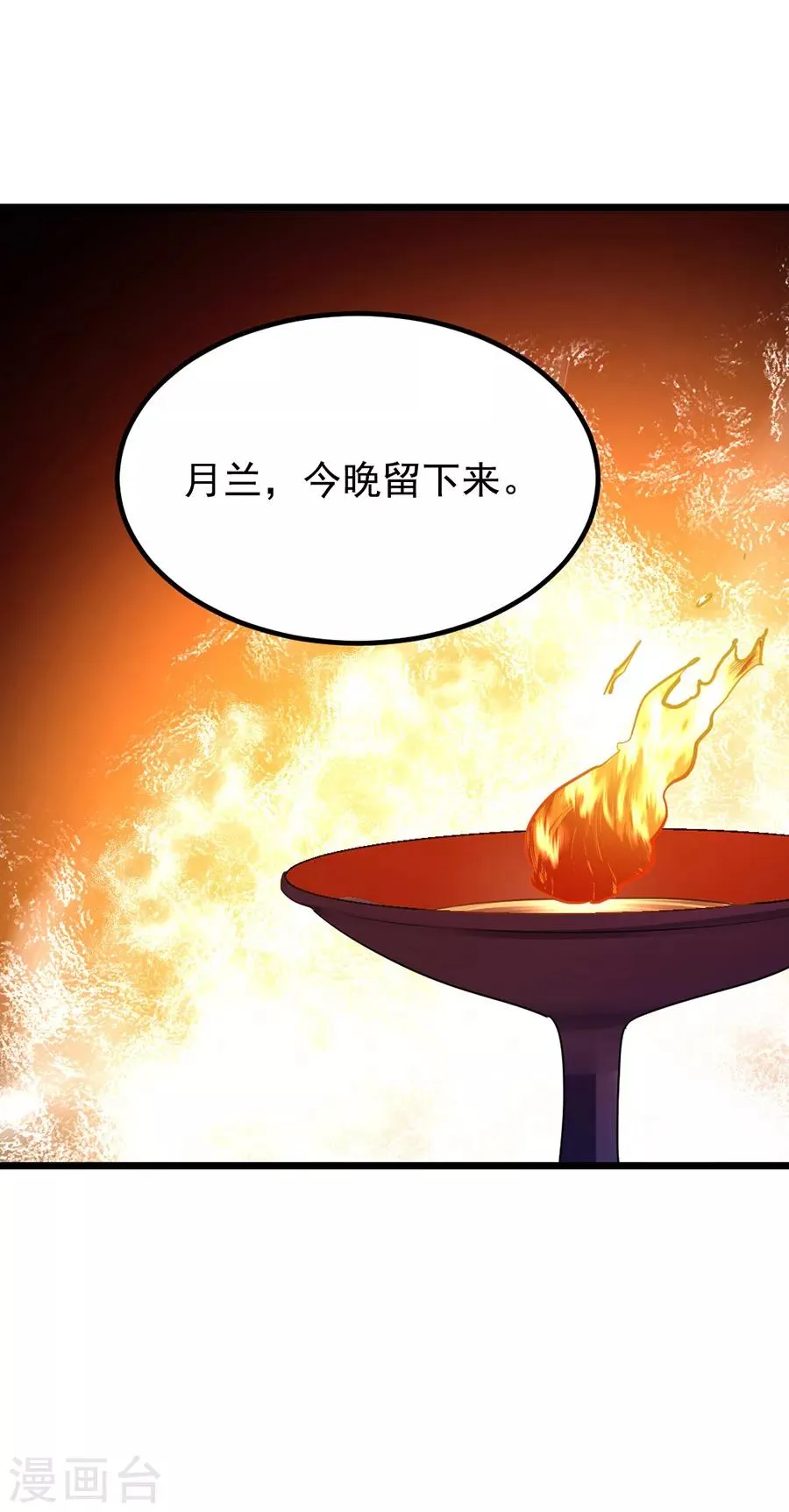 第196话 月兰，今晚留下来 第29页